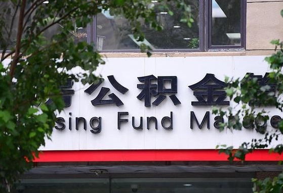 瑞安公积金代办平台（瑞安公积金代办收费标准）